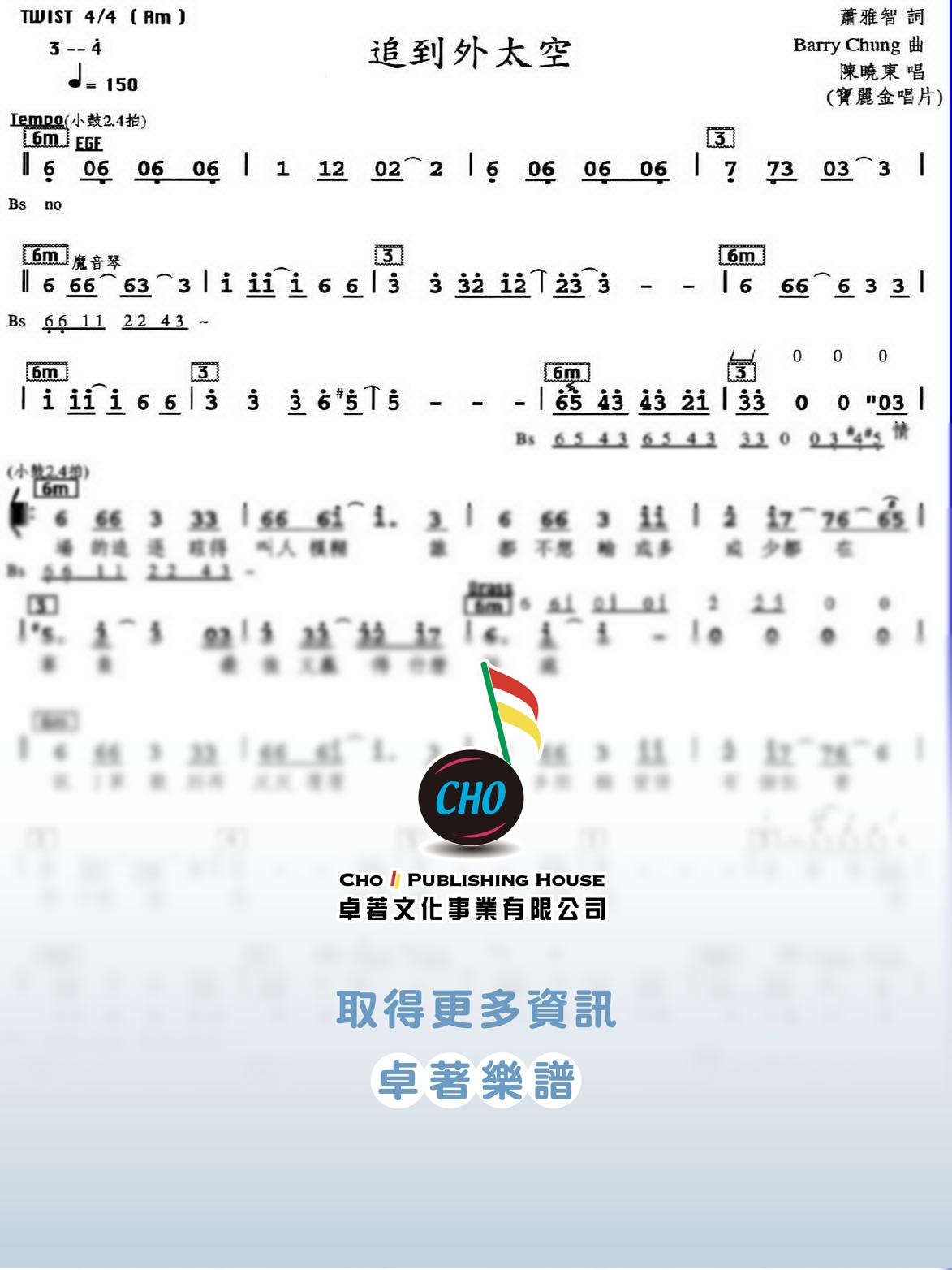 追到外太空